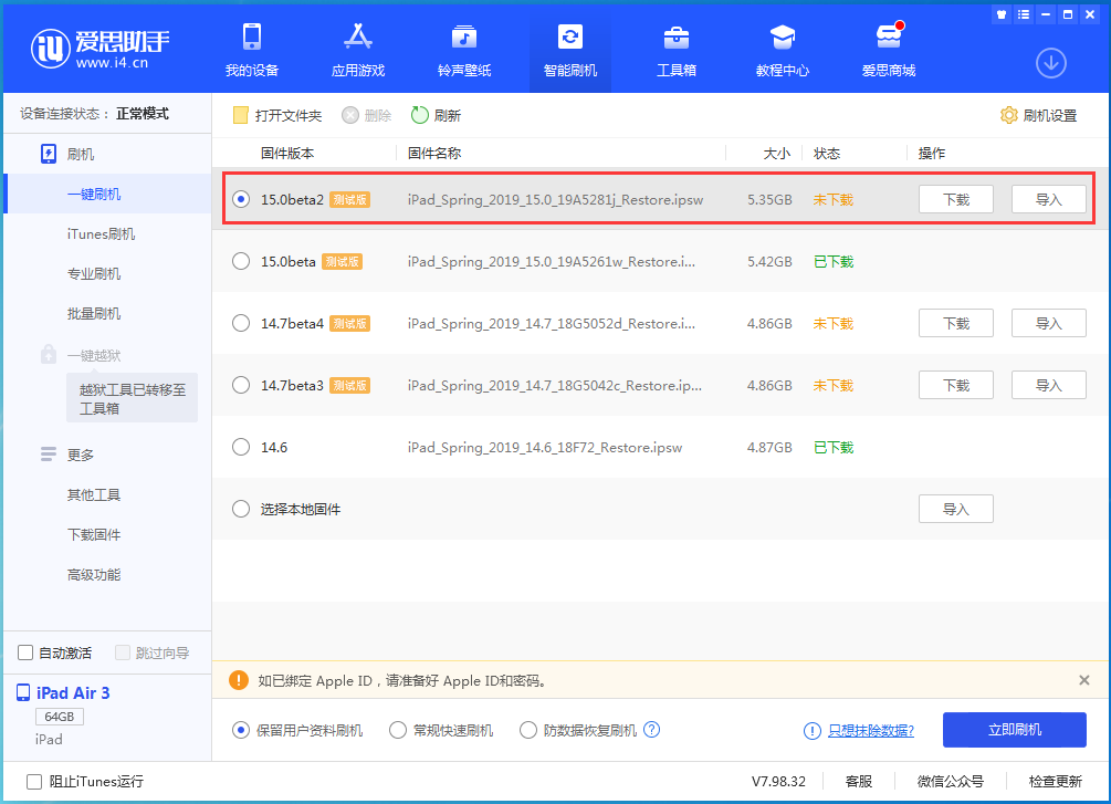 南澳苹果手机维修分享iOS15 beta2修订版更新了什么内容 