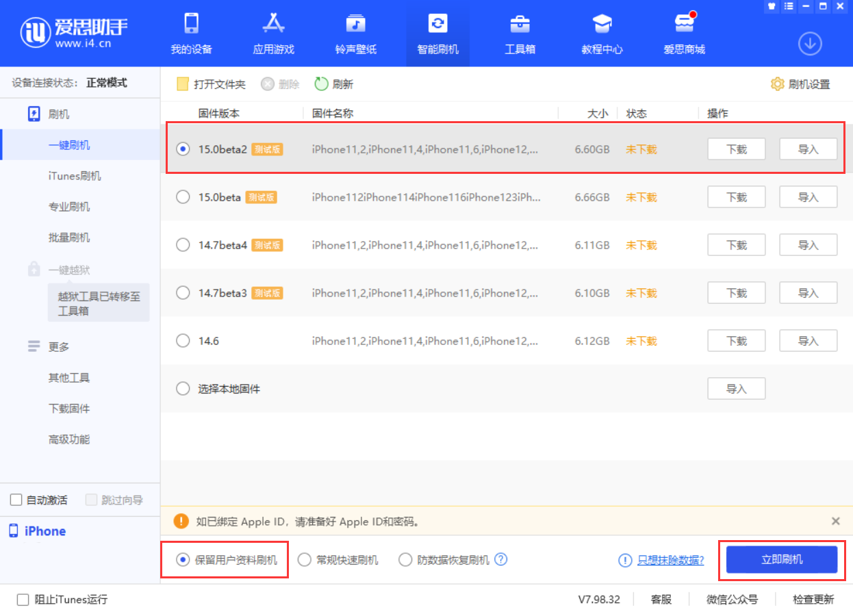 南澳苹果手机维修分享iOS 15.0 公测版与 iOS 15 beta 2 测试版有什么区别 