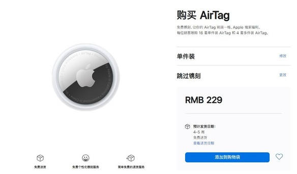 南澳苹果手机维修分享购买AirTag后多久可以到货 