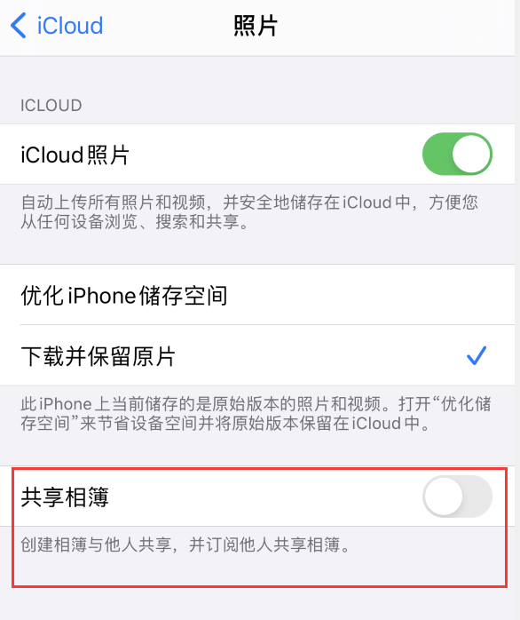 南澳苹果手机维修分享iPhone 总是收到共享相簿广告，如何解决 
