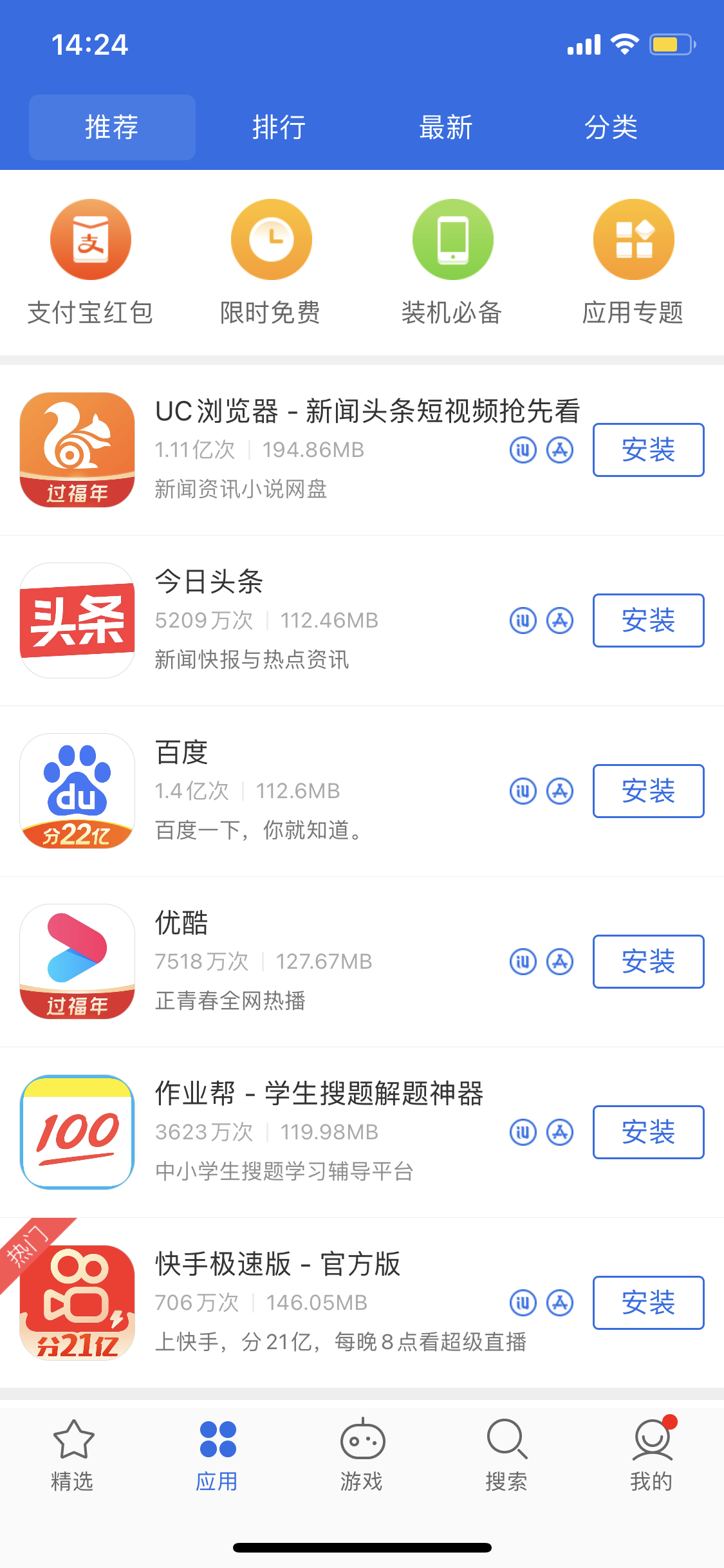 南澳苹果手机维修分享iPhone 12 免输入密码下载应用的三种方法 