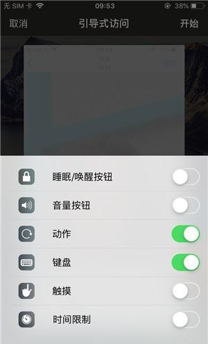 南澳苹果手机维修分享iOS 14中引导式访问模式有什么用 