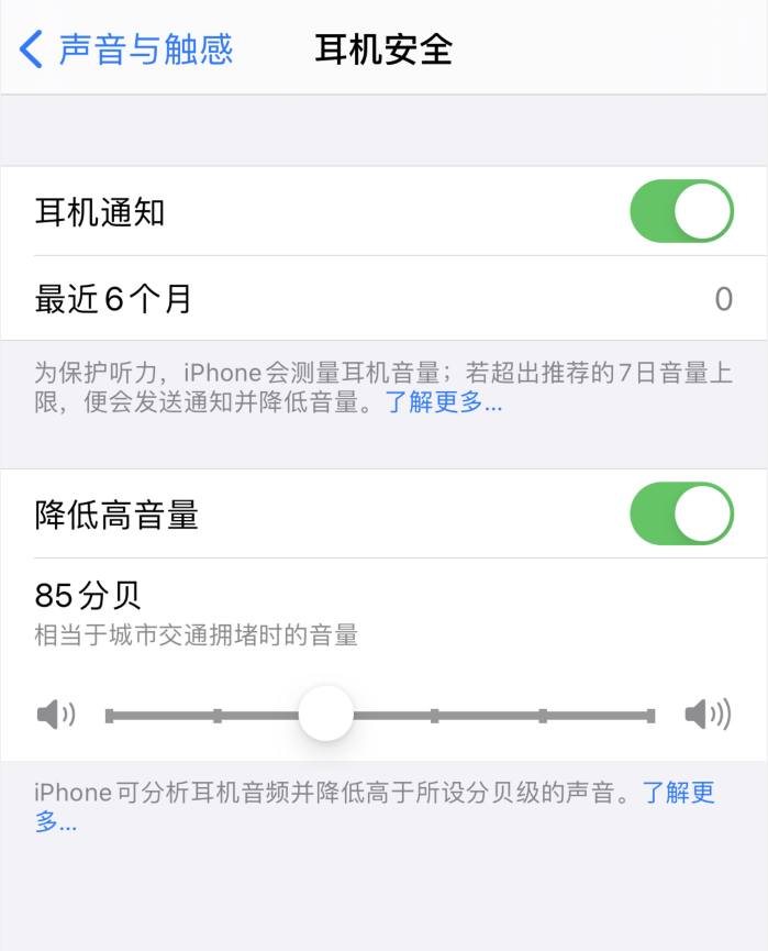 南澳苹果手机维修分享iOS 14 新增保护听力功能 