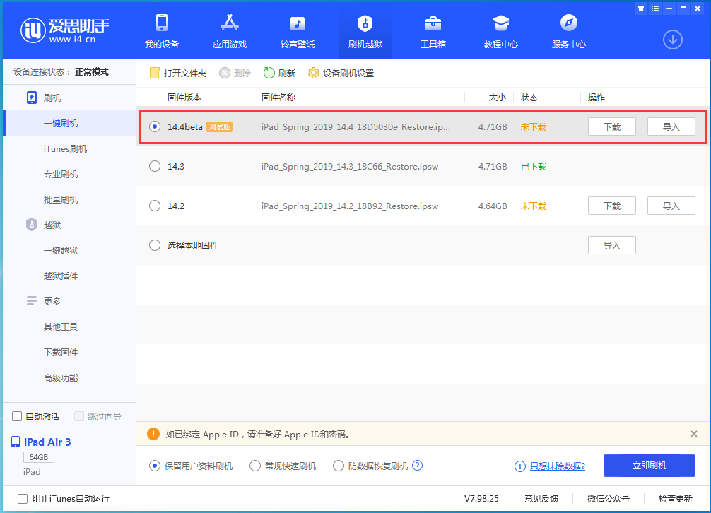 南澳苹果手机维修分享苹果iOS 14.4/iPadOS 14.4 Beta 1发布 