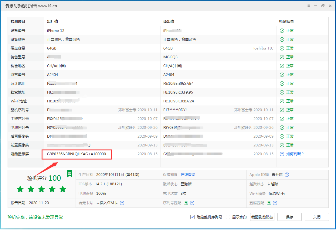 南澳苹果手机维修分享iPhone12全系列屏幕变绿是什么原因造成的 
