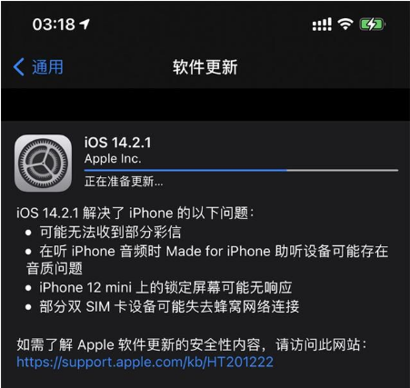 南澳苹果手机维修分享iOS 14.2.1正式版发布 