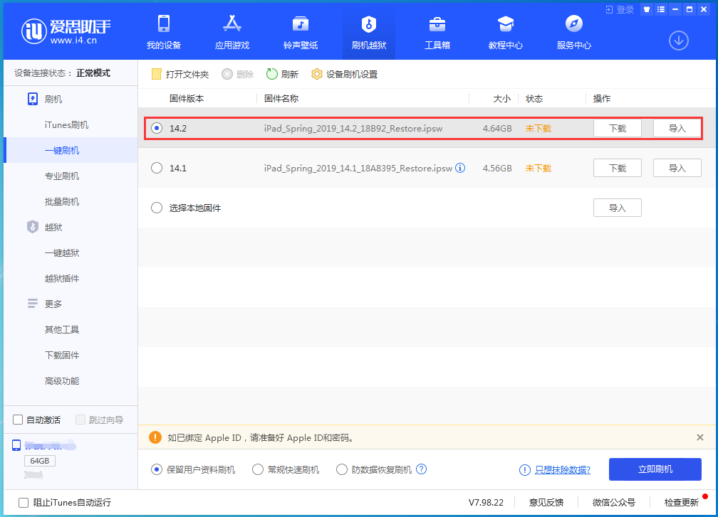 南澳苹果手机维修分享老机型推荐升级iOS14.2正式版吗 