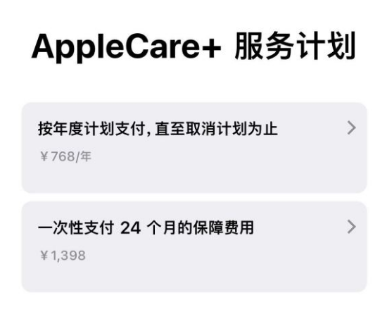 南澳苹果手机维修分享Apple Care+ 服务计划年度支付和一次性支付有什么区别 