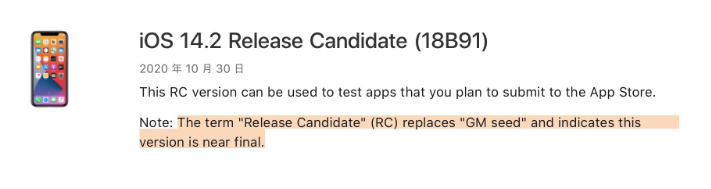 南澳苹果手机维修分享iOS 14.2 RC版是什么版 