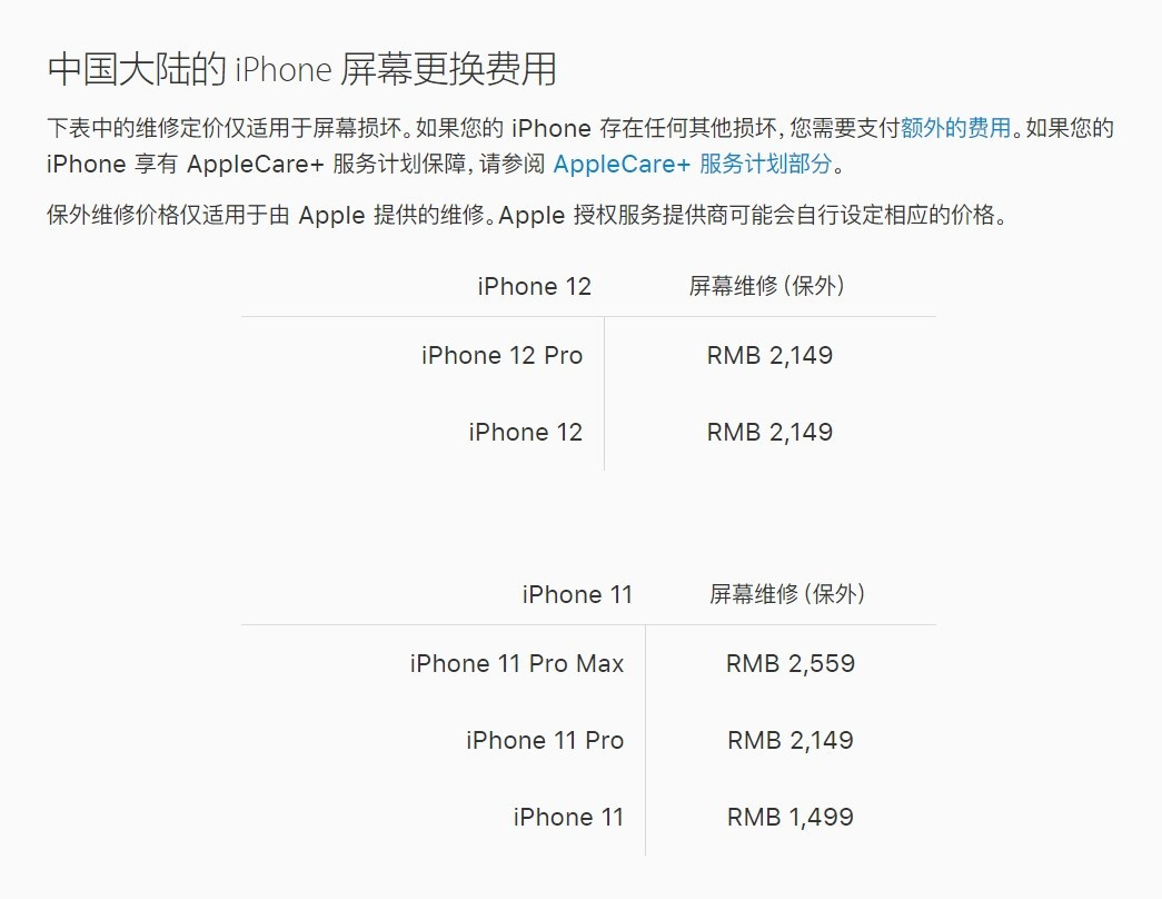 南澳苹果手机维修分享iPhone 12/12 Pro 更换屏幕多少钱 