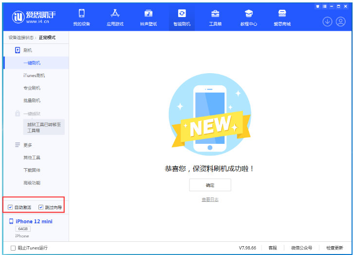 南澳苹果手机维修分享iOS 16.6 RC版升级_iOS 16.6 RC版一键刷机教程 