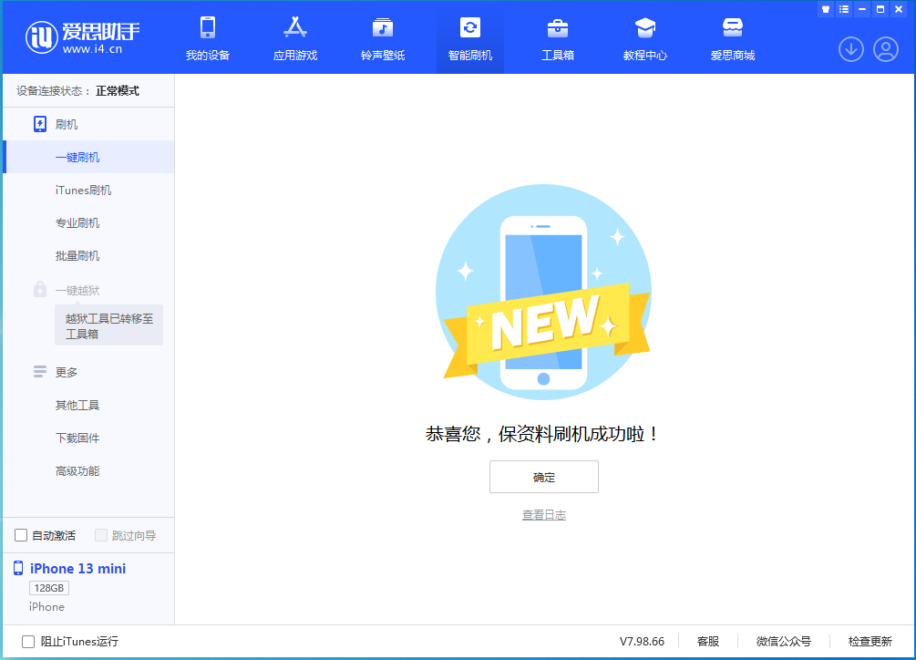 南澳苹果手机维修分享iOS 16.5 RC版升级_iOS 16.5 RC版一键刷机教程 