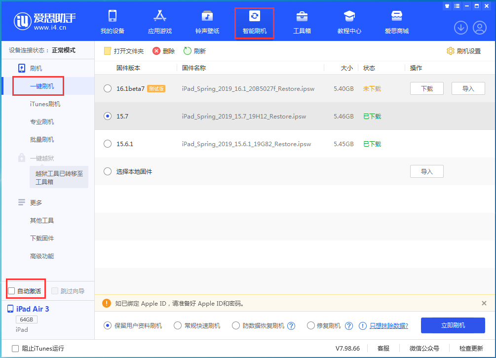 南澳苹果手机维修分享iOS 15.7正式版刷机_iOS 15.7正式版一键升级教程 