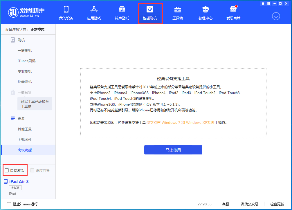 南澳苹果手机维修分享iOS 15.1 正式版升级_iOS 15.1 正式版一键刷机教程 