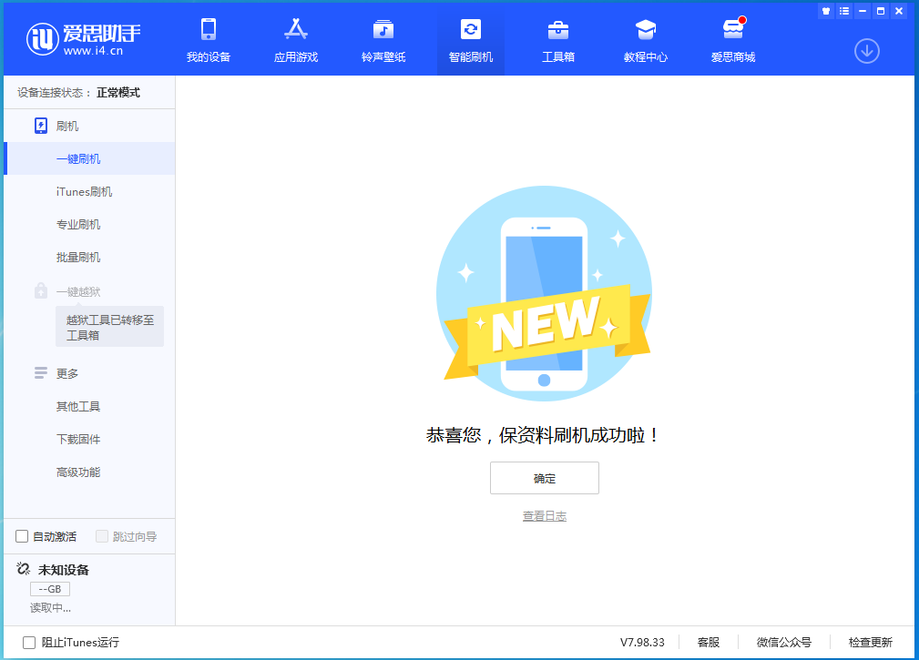 南澳苹果手机维修分享iOS 15.0.2 正式版升级_iOS 15.0.2 正式版一键刷机教程 