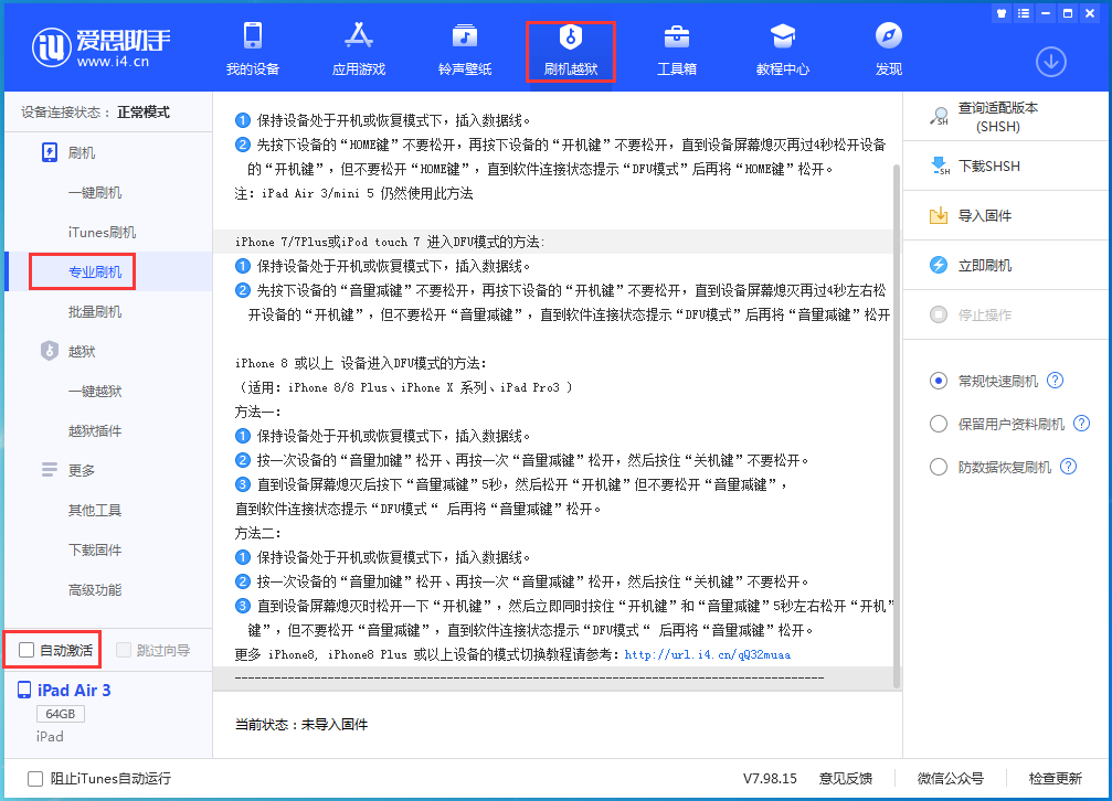 南澳苹果手机维修分享iOS 14.5 测试版_iOS 14.5 测试版一键刷机教程 