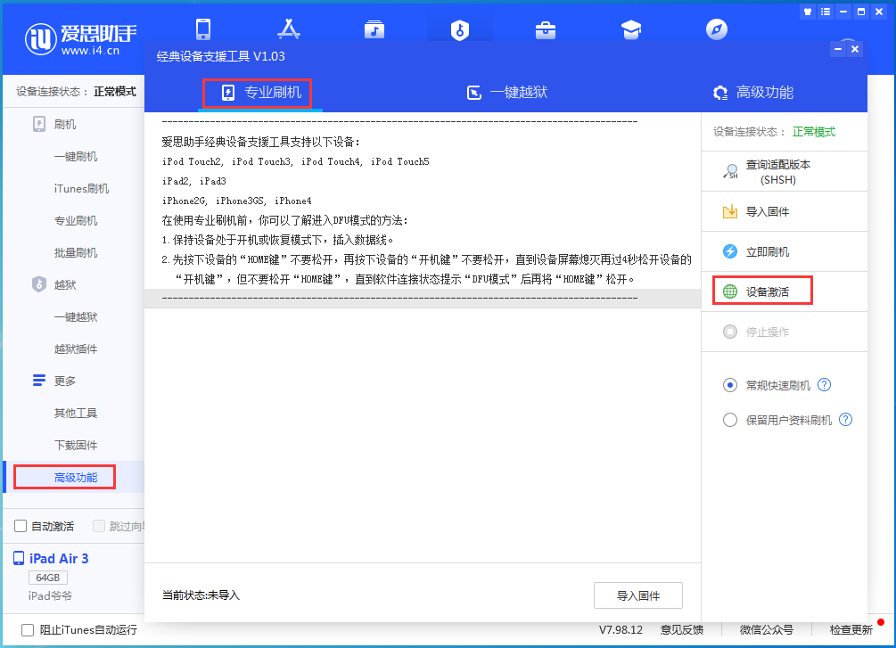南澳苹果手机维修分享iOS 14.2正式版_iOS 14.2正式版一键刷机教程 