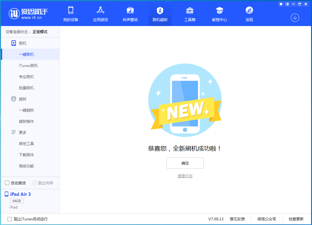 南澳苹果手机维修分享iOS 13.6 测试版_iOS 13.6 测试版一键刷机教程 