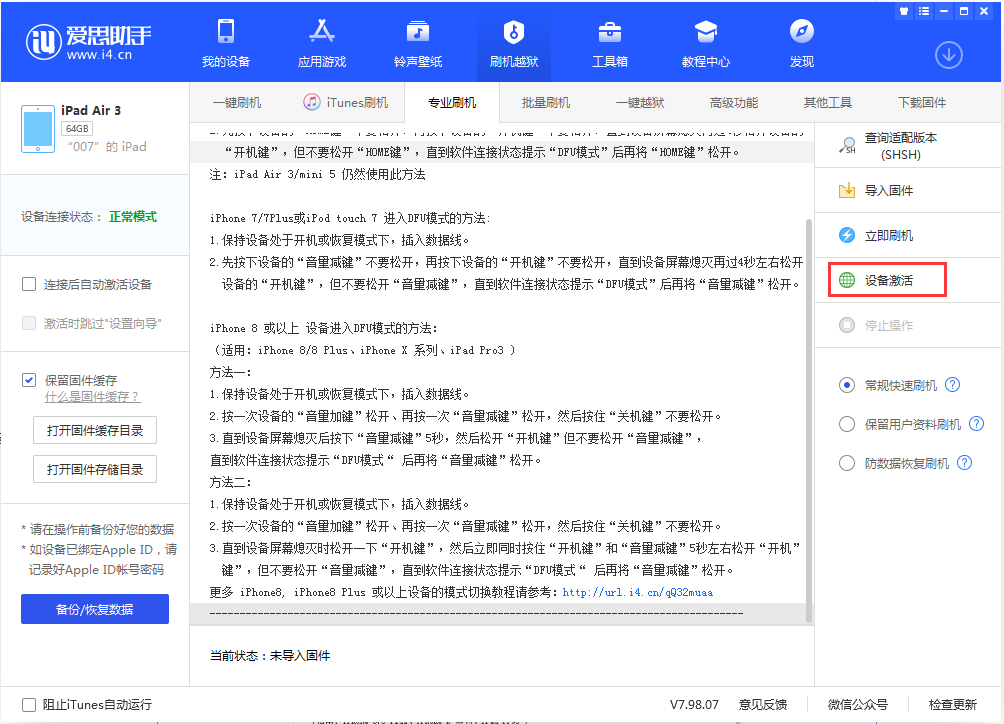 南澳苹果手机维修分享iOS 13.2.3正式版_iOS 13.2.3 正式版一键刷机教程 