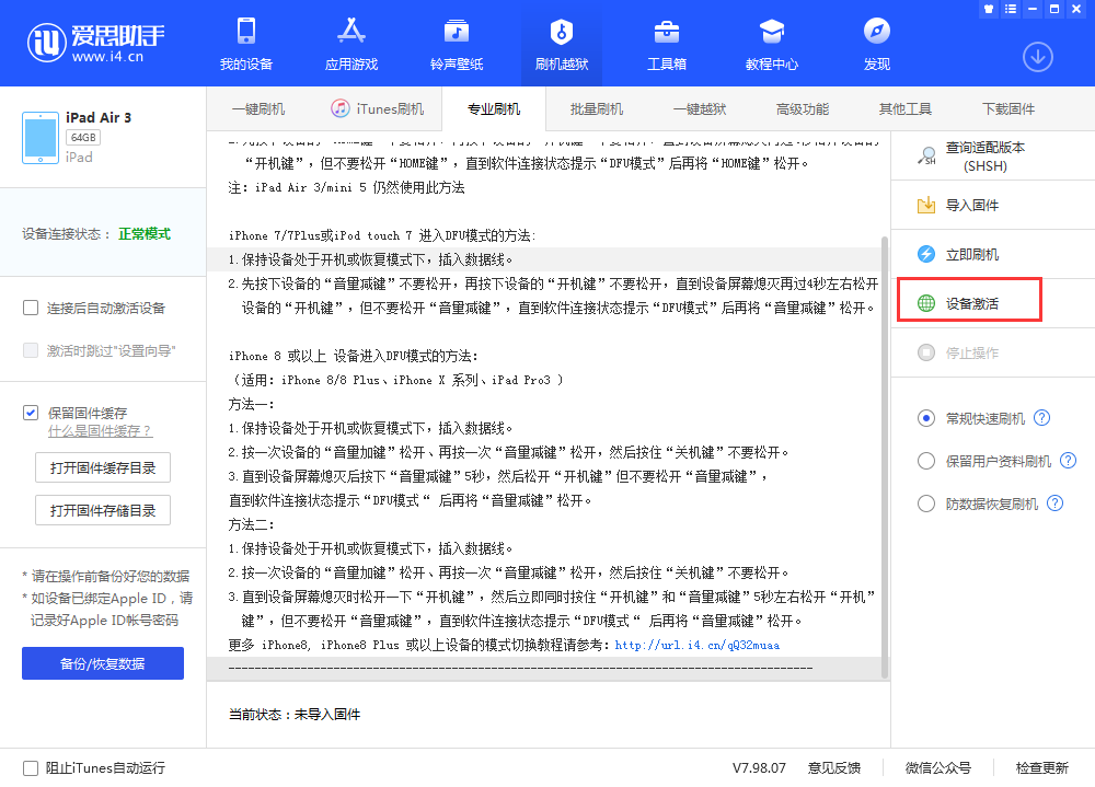 南澳苹果手机维修分享iOS 13.3 测试版_iOS 13.3 测试版一键刷机教程 